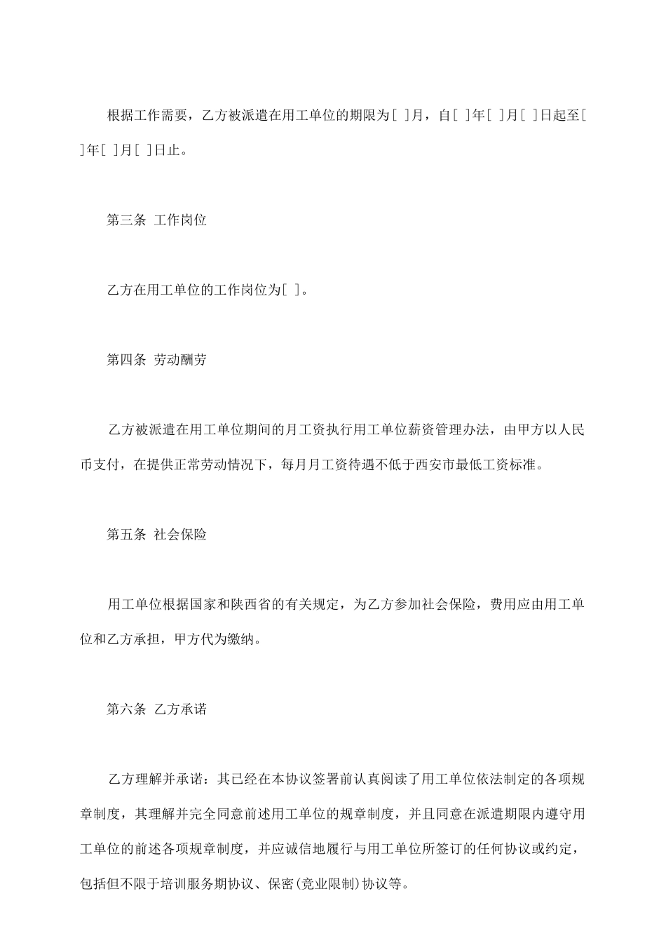 劳务派遣合同范本通用版_第3页