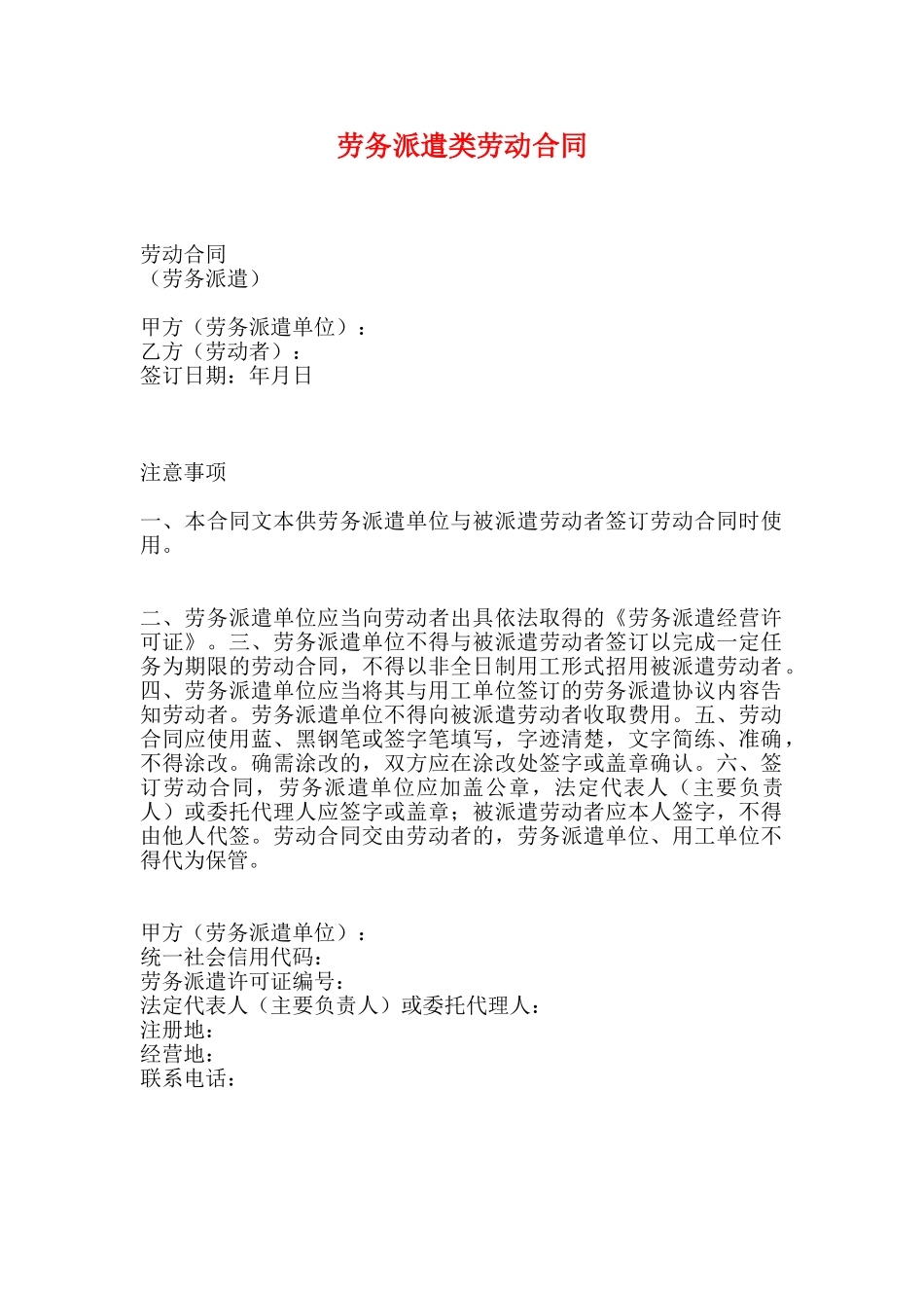 劳务派遣类劳动合同_第1页