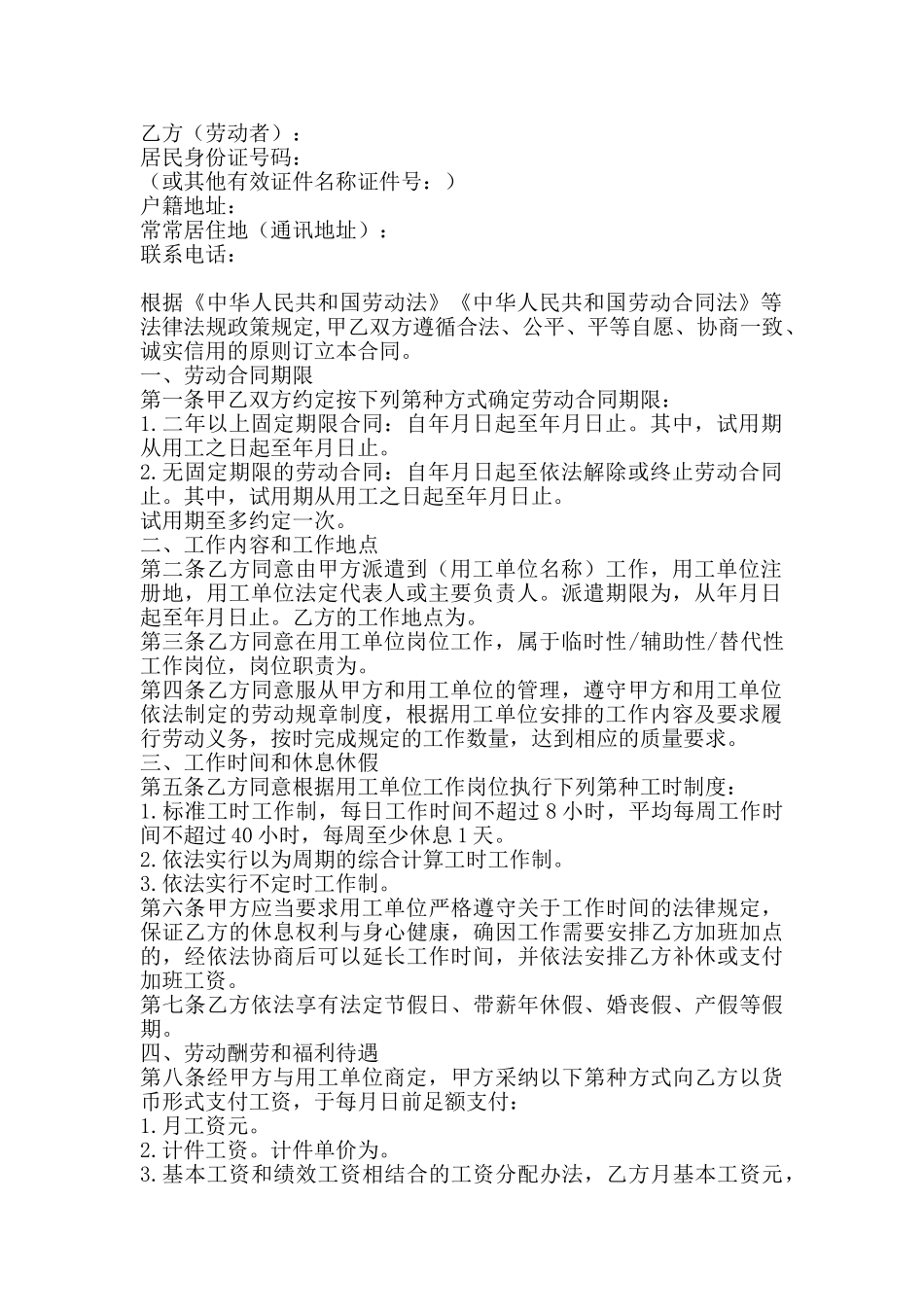 劳务派遣类劳动合同_第2页