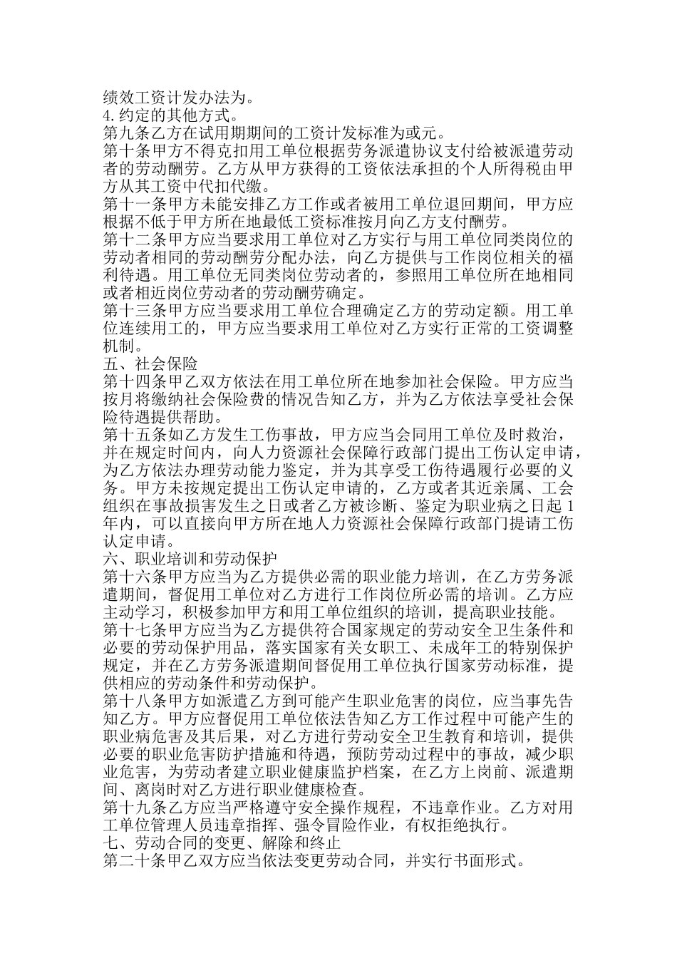 劳务派遣类劳动合同_第3页