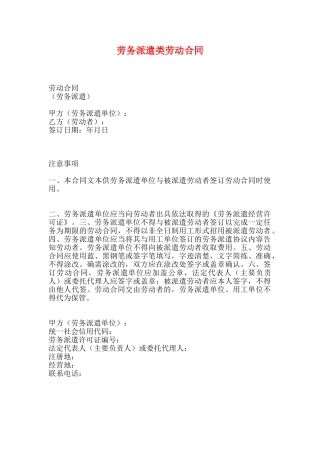 劳务派遣类劳动合同