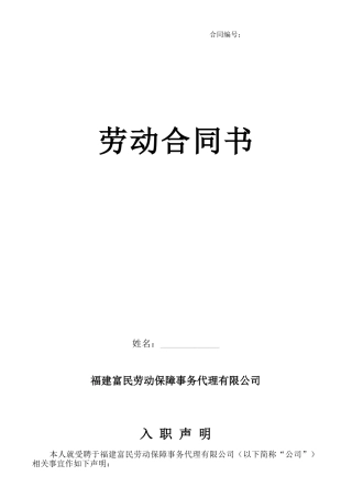 劳务派遣员工劳动合同书.doc