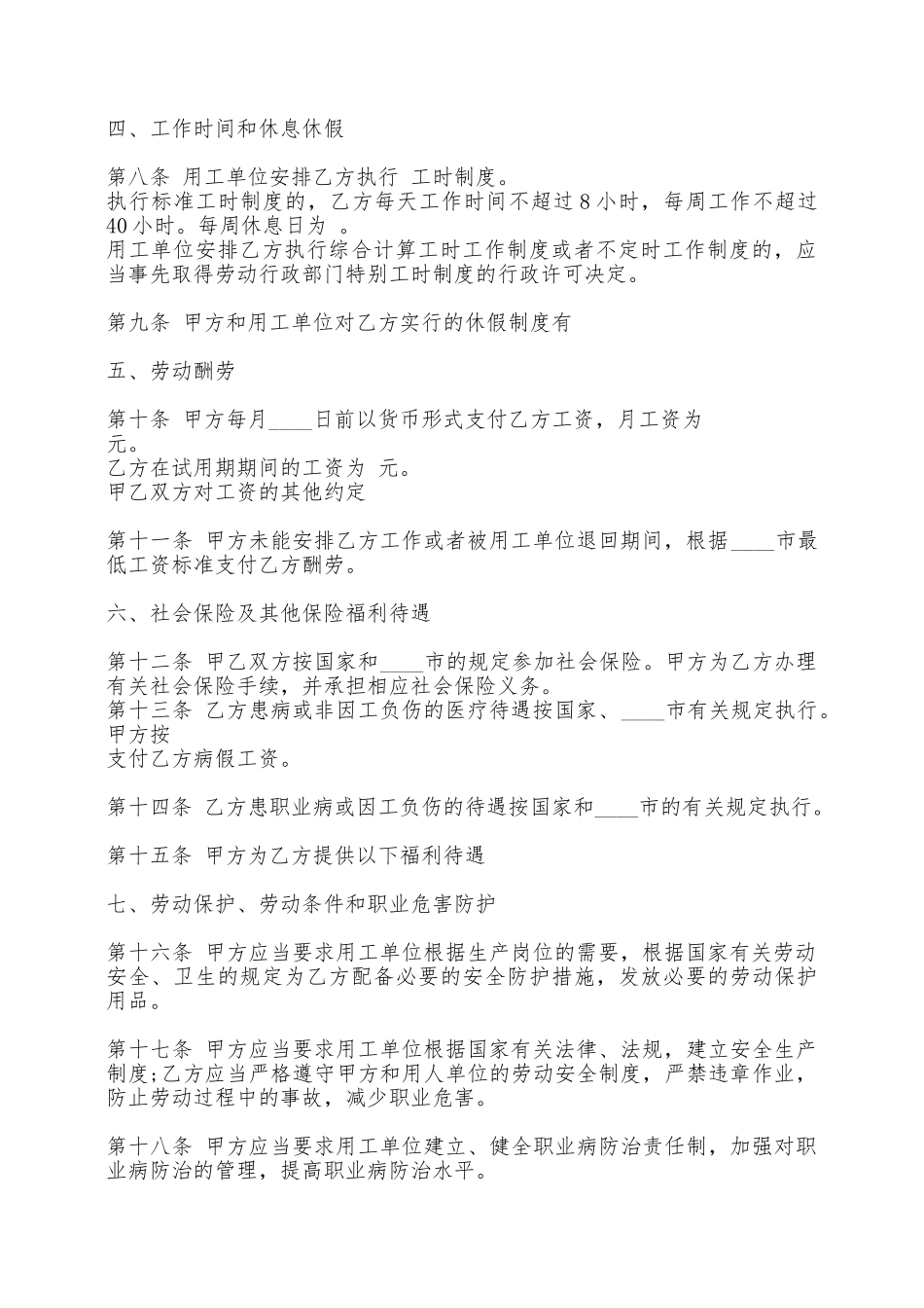 劳务派遣热门合同样书——范本_第2页