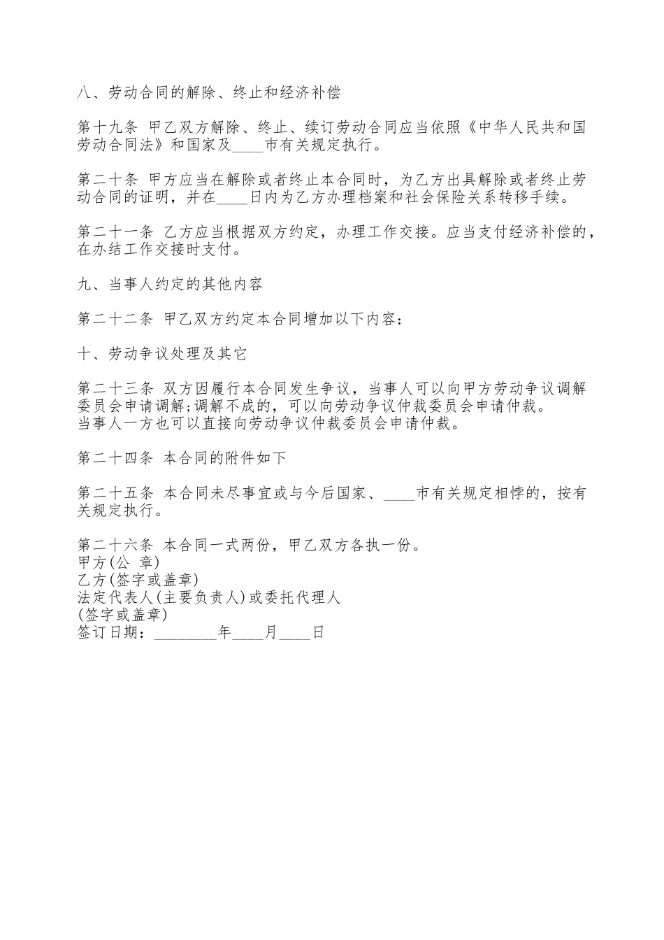 劳务派遣热门合同样书——范本_第3页