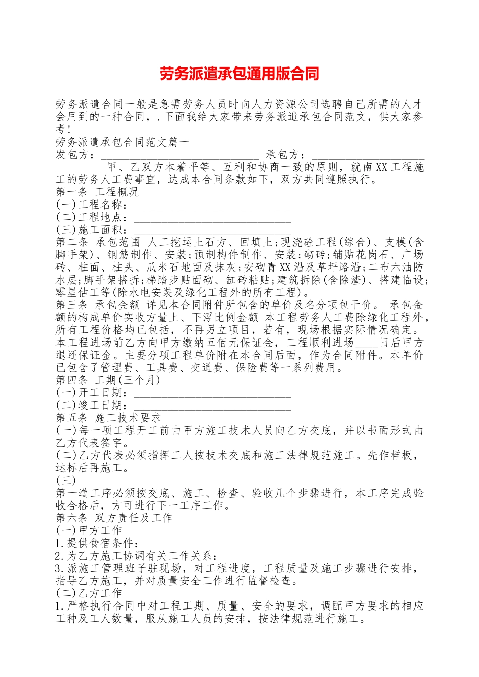 劳务派遣承包通用版合同——范本_第1页