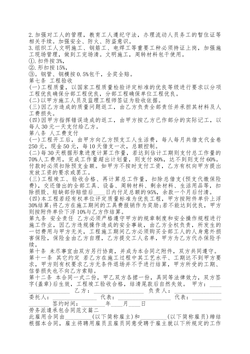 劳务派遣承包通用版合同——范本_第2页