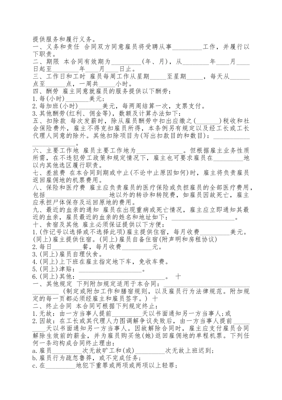 劳务派遣承包通用版合同——范本_第3页