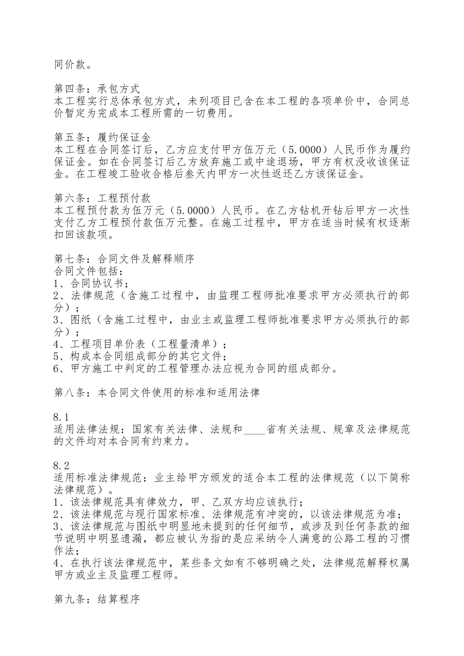 劳务热门合同样书——范本_第2页