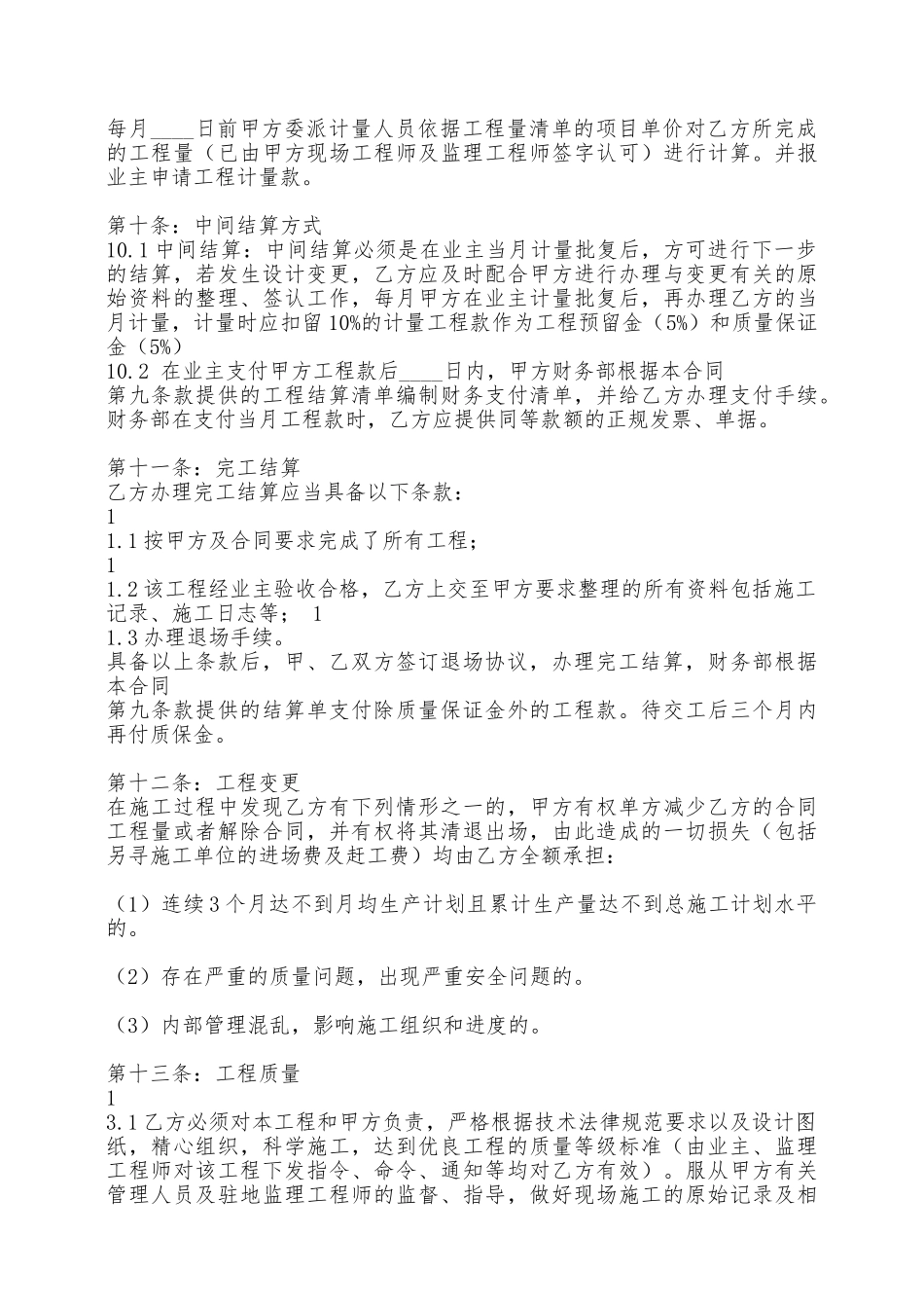 劳务热门合同样书——范本_第3页