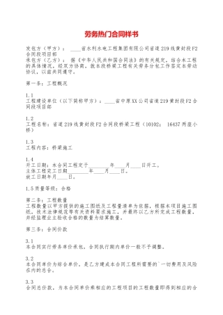 劳务热门合同样书——范本