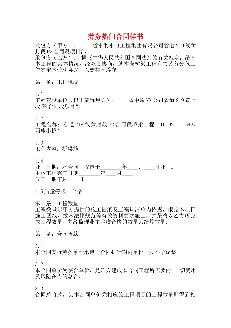 劳务热门合同样书_第1页