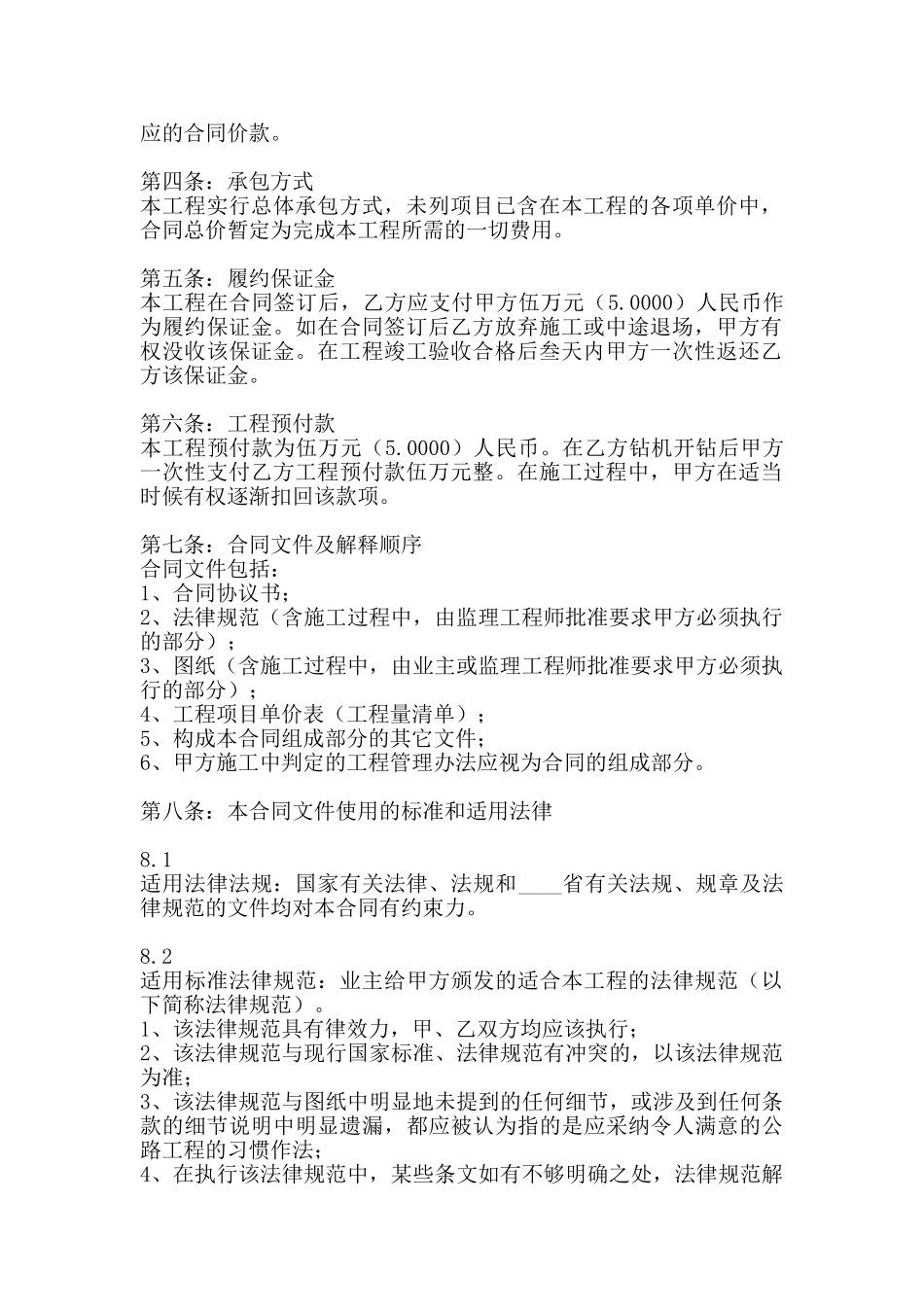 劳务热门合同样书_第2页