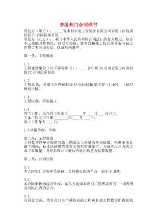 劳务热门合同样书