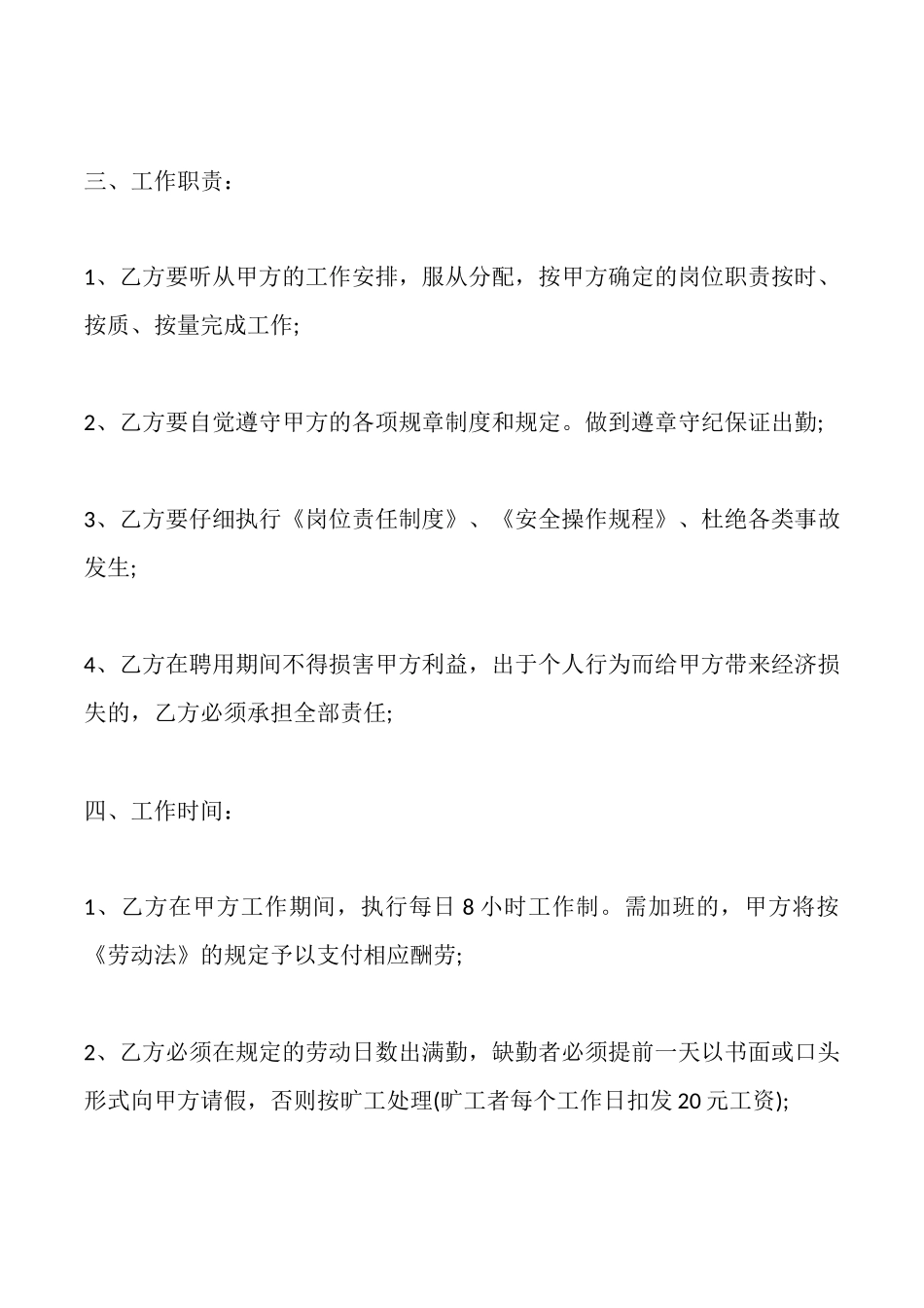 劳务用工协议书_第2页