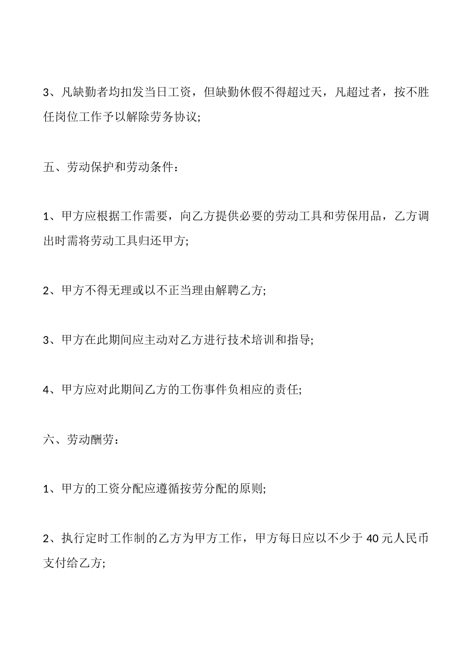 劳务用工协议书_第3页