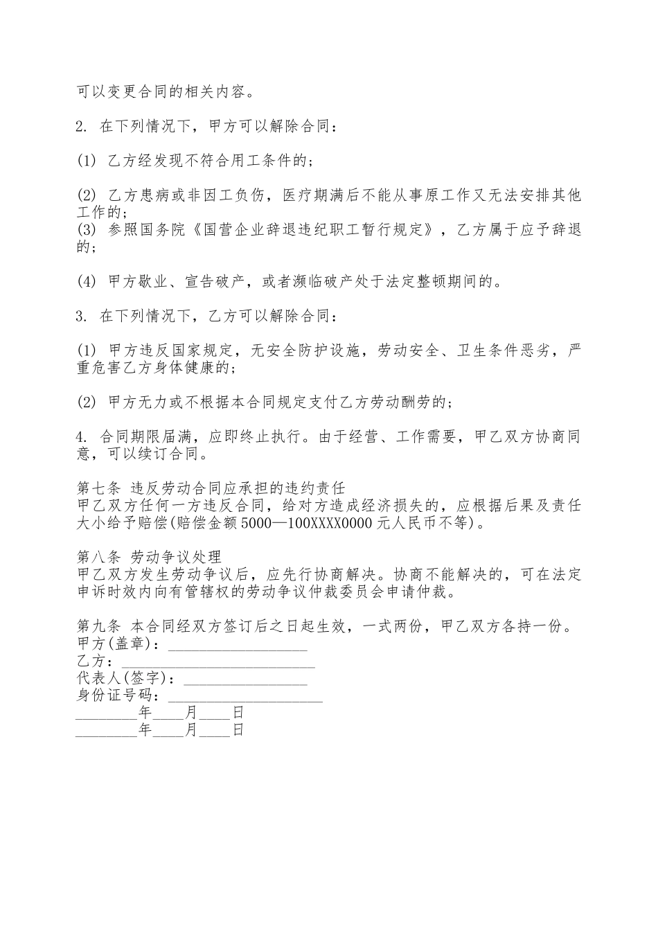 劳务热门版合同——范本_第2页