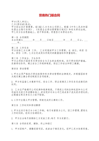 劳务热门版合同——范本