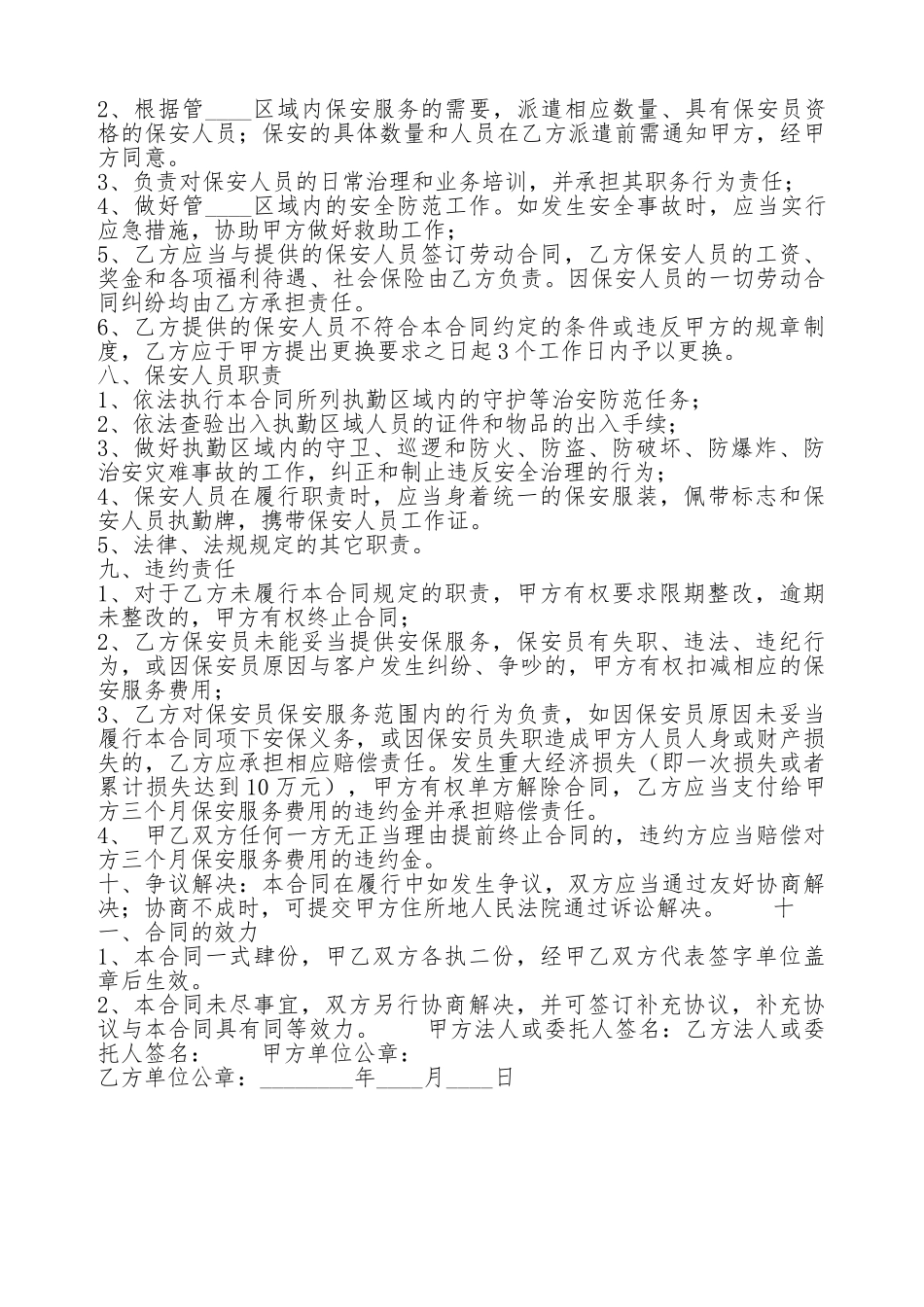 劳务派遣热门版合同_第2页