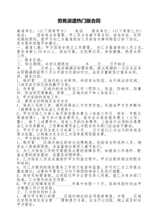 劳务派遣热门版合同
