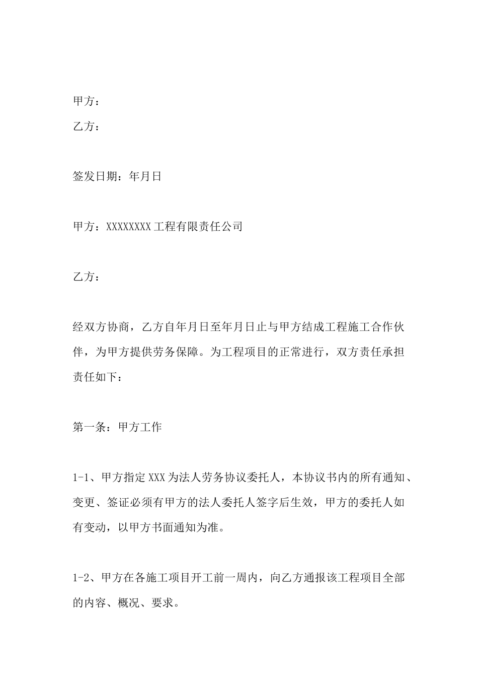 劳务用工协议范本_第2页