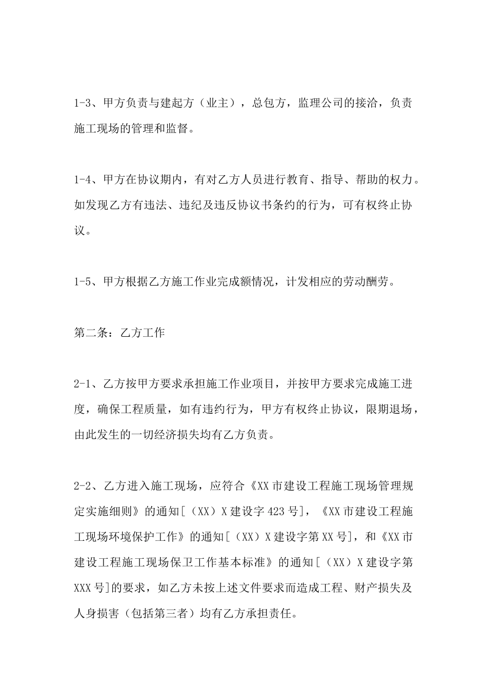 劳务用工协议范本_第3页