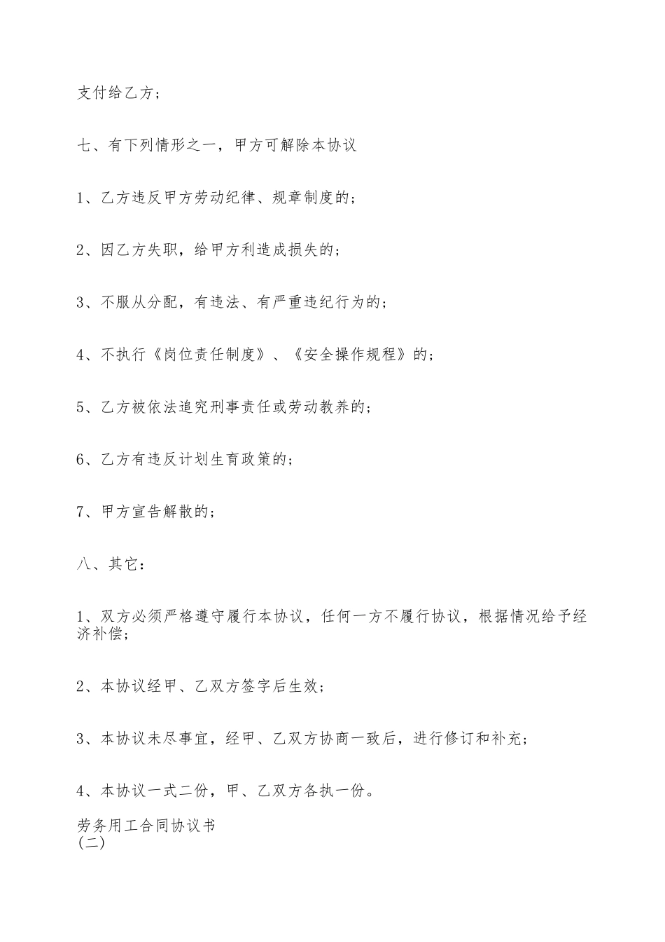 劳务用工合同协议标准版——范本_第3页