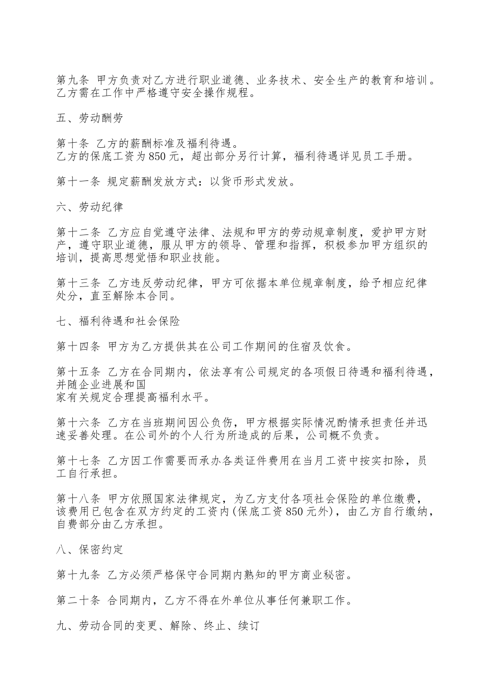 劳务热门协议书——范本_第2页