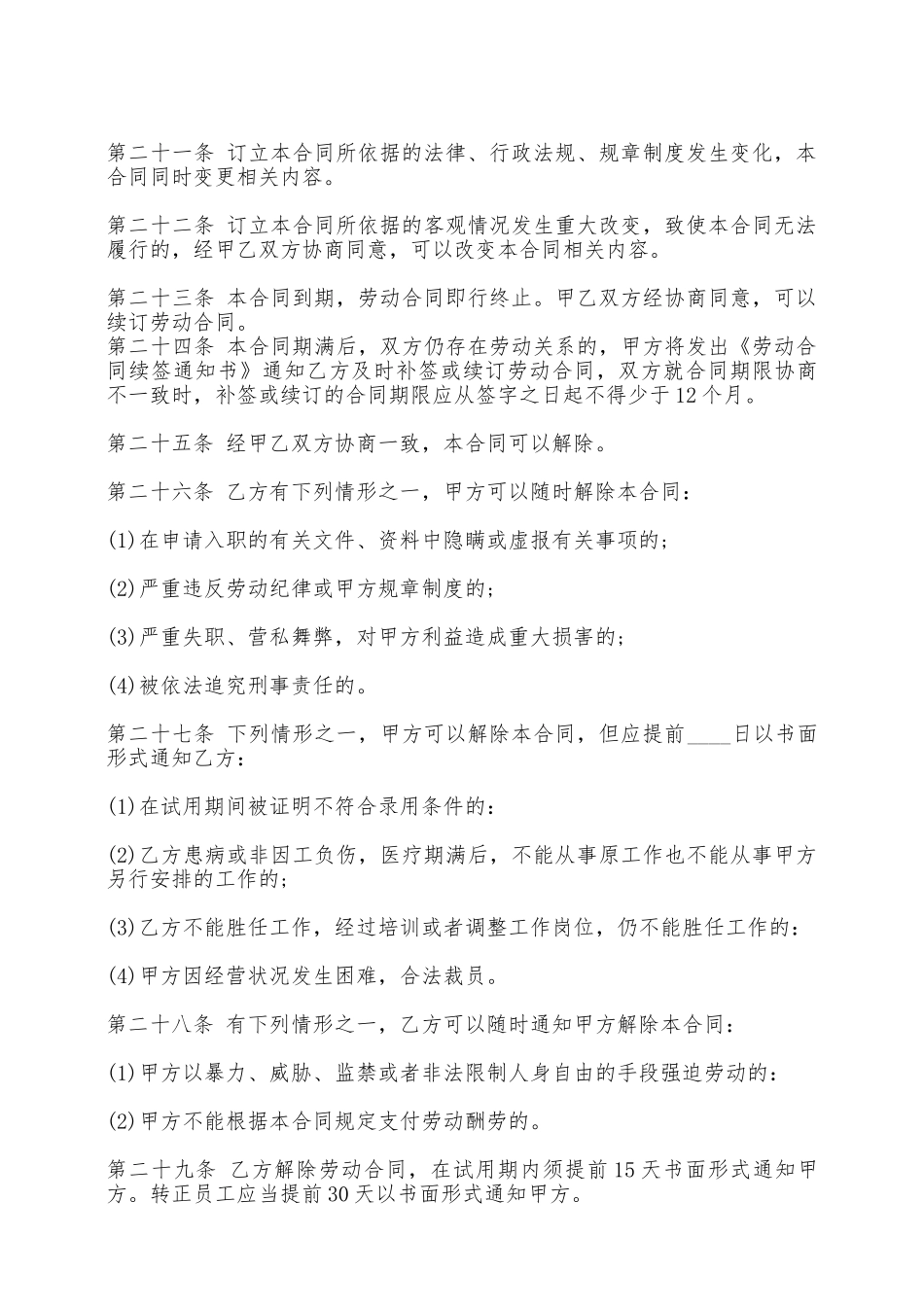 劳务热门协议书——范本_第3页