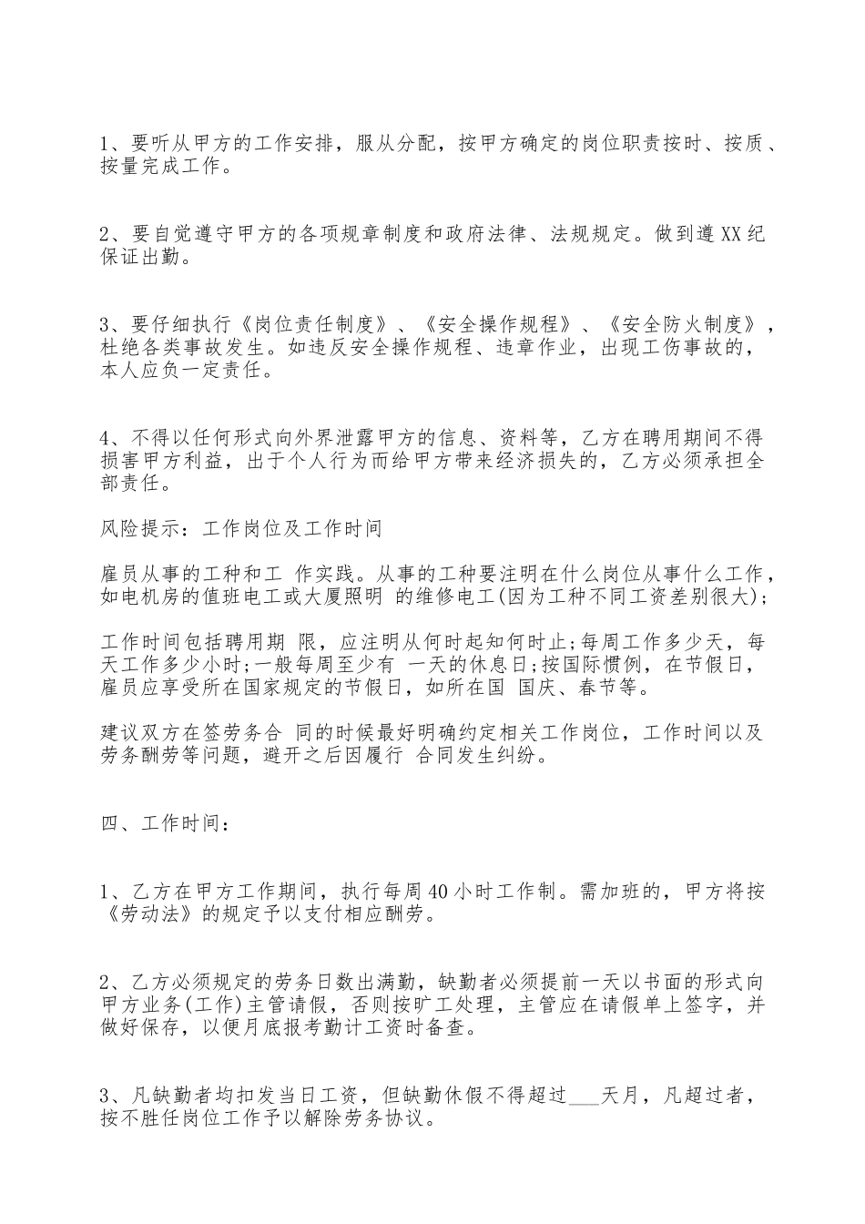 劳务用工标准合同范本——范本_第2页