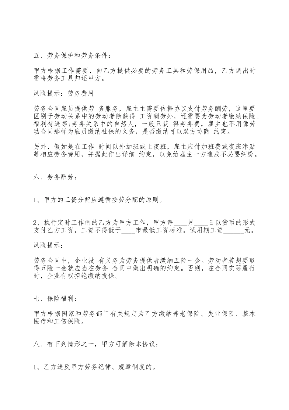 劳务用工标准合同范本——范本_第3页