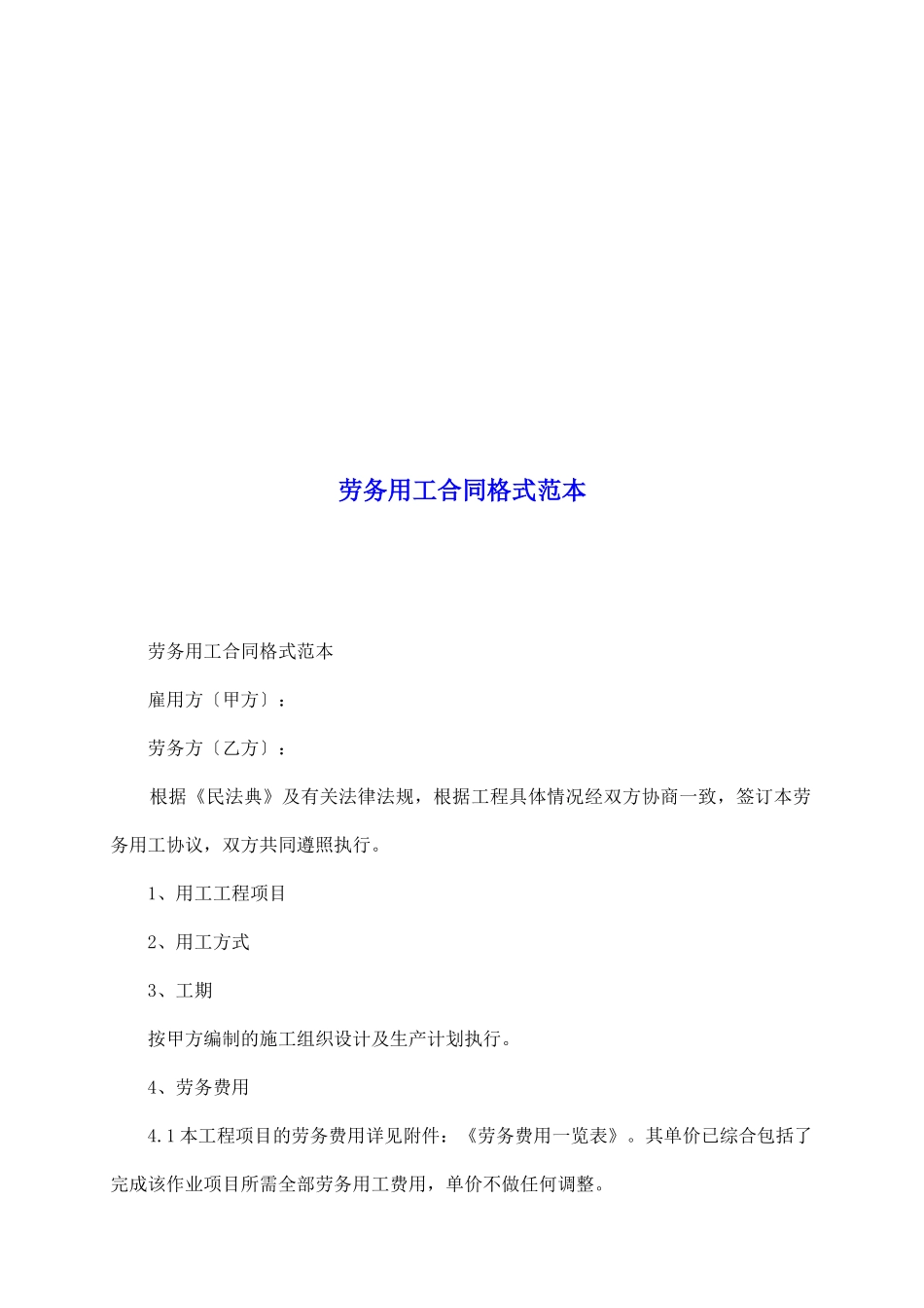 劳务用工合同格式范本_第2页