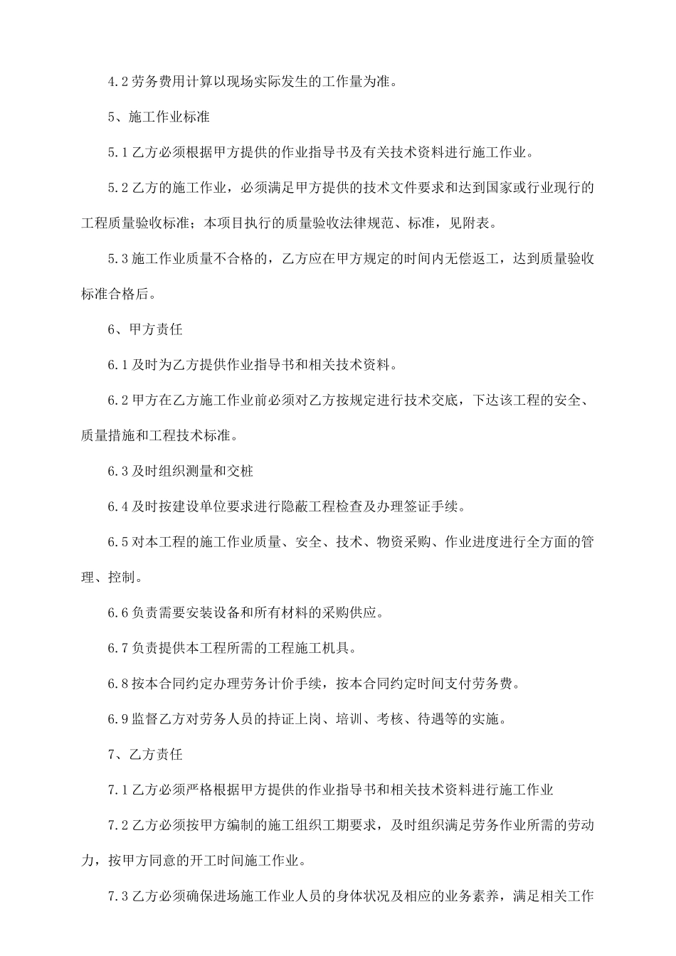 劳务用工合同格式范本_第3页