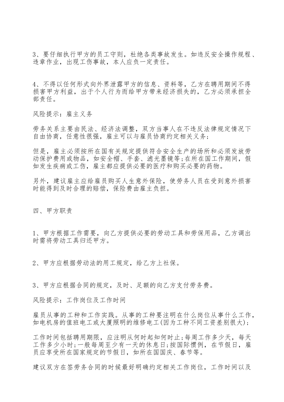 劳务用工热门合同范本——范本_第2页