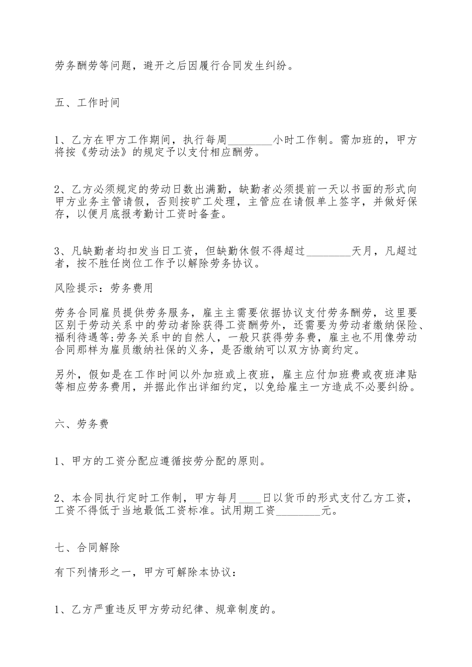 劳务用工热门合同范本——范本_第3页