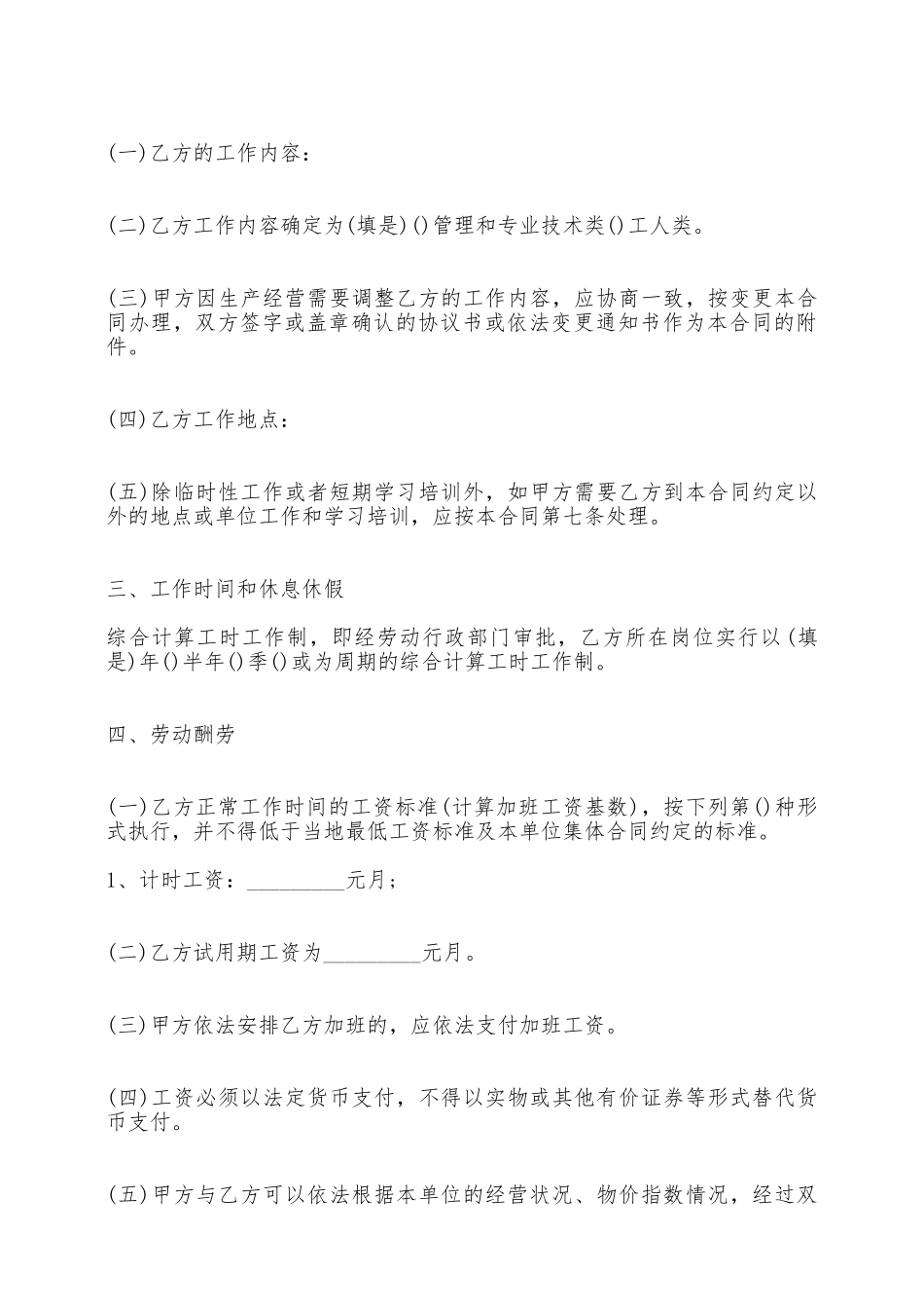 劳务用工合同标准范本——范本_第2页