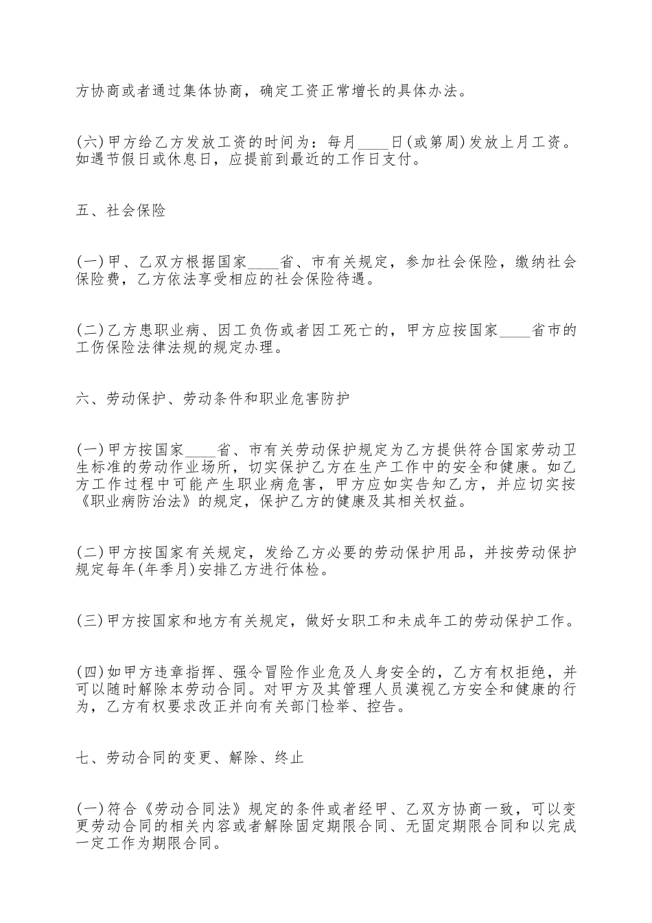 劳务用工合同标准范本——范本_第3页