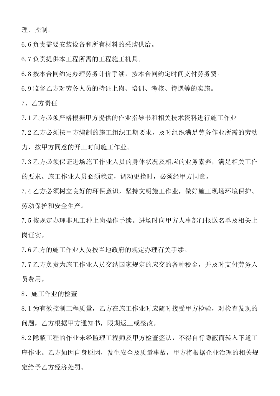 劳务用工通用版合同_第2页