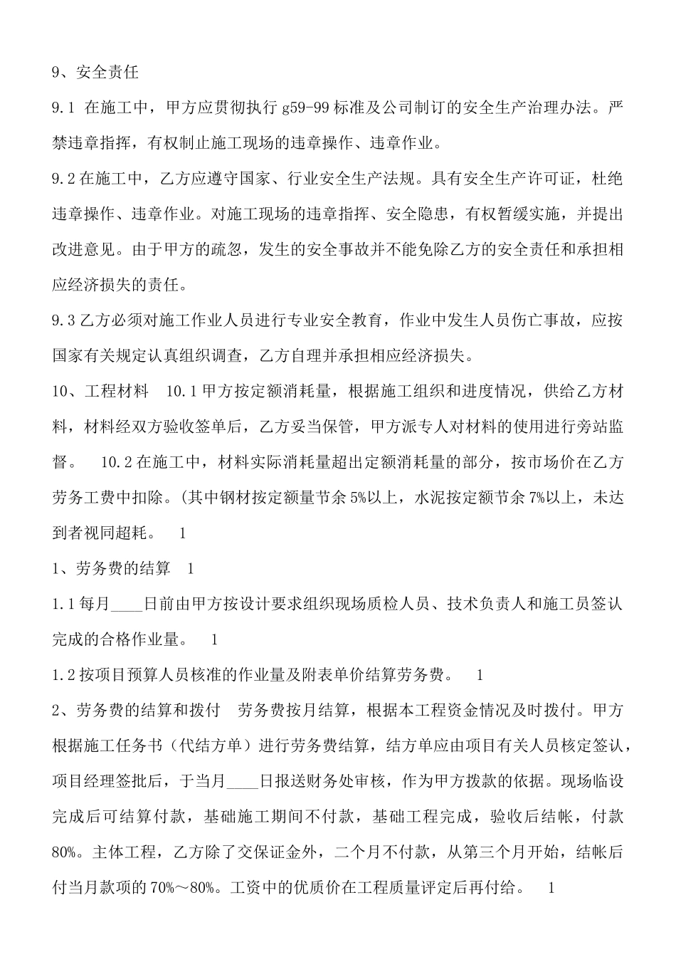 劳务用工通用版合同_第3页