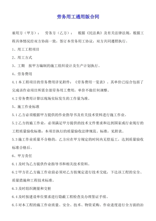 劳务用工通用版合同