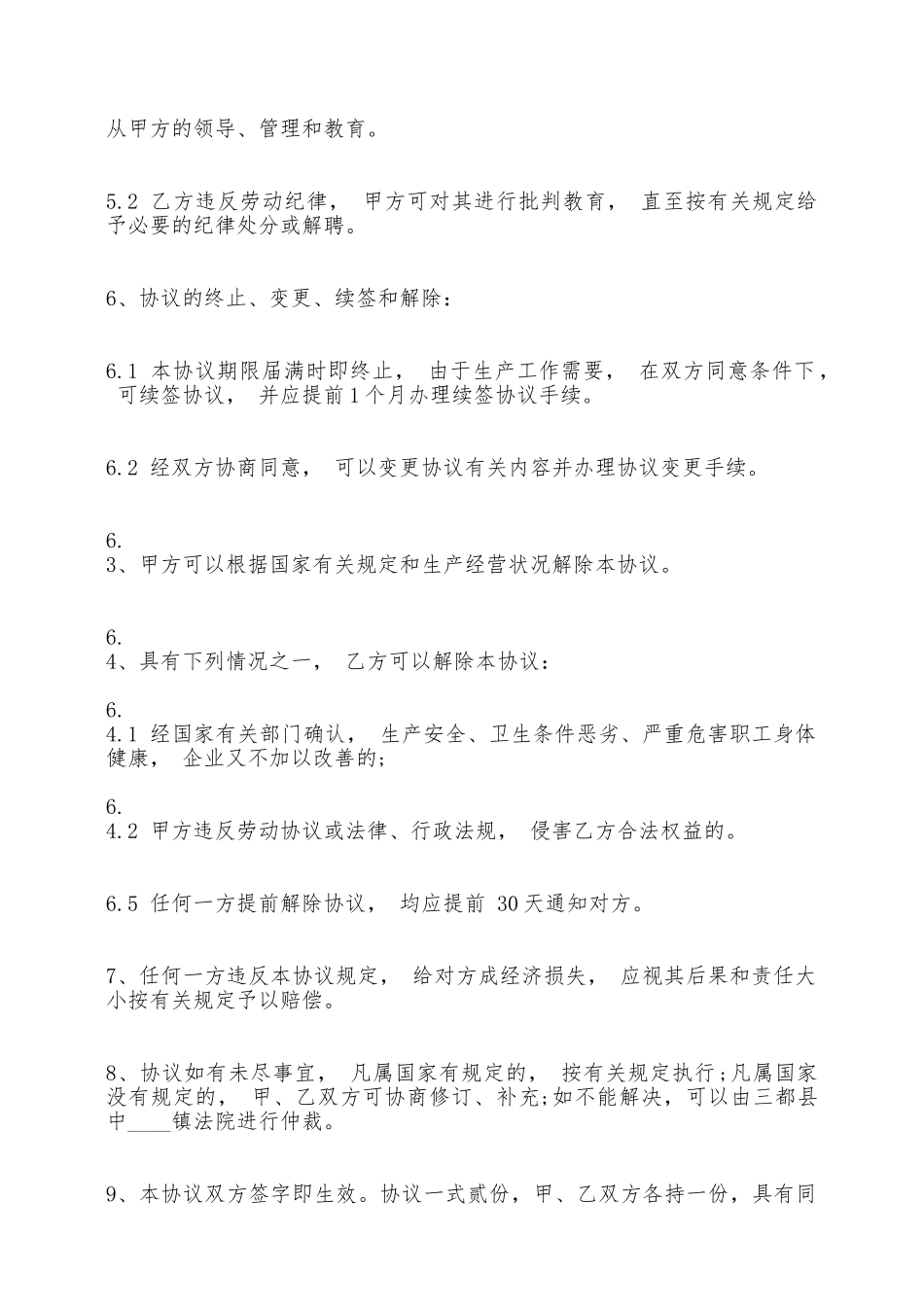 劳务用工热门合同样书——范本_第2页