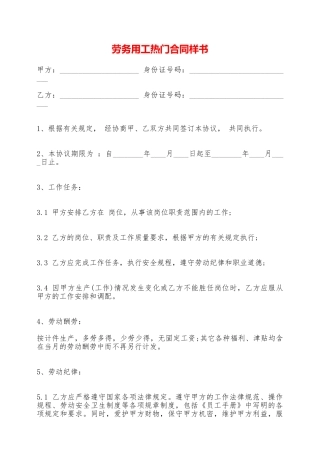 劳务用工热门合同样书——范本