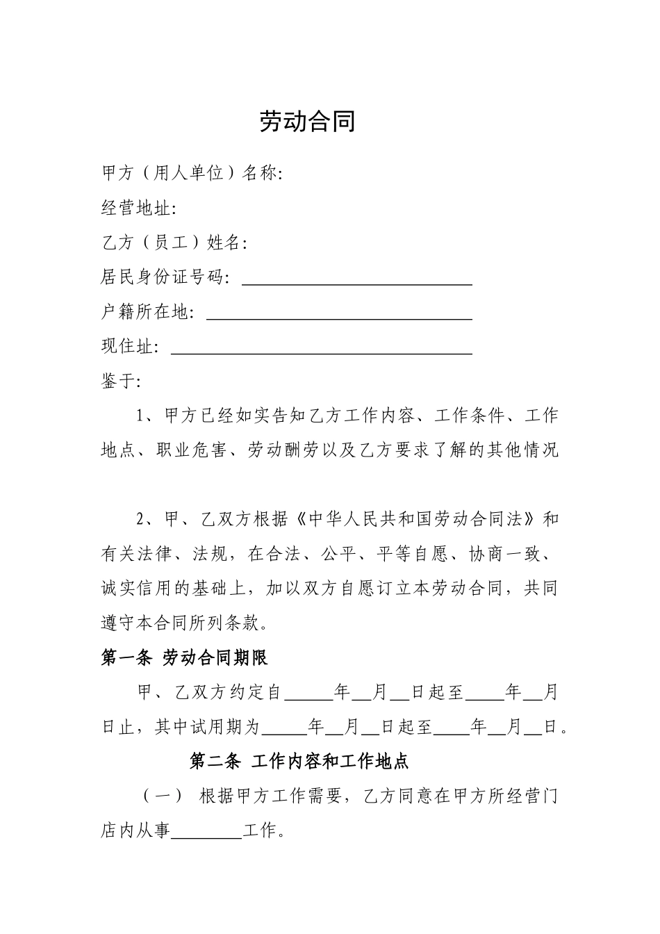 劳务聘用合同范本厨师_第2页