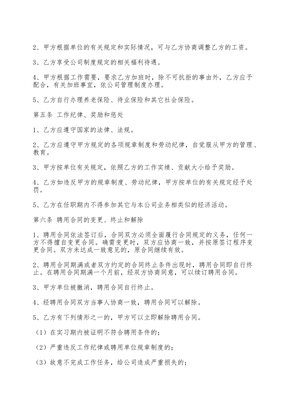 劳务聘用合同范本——范本_第2页