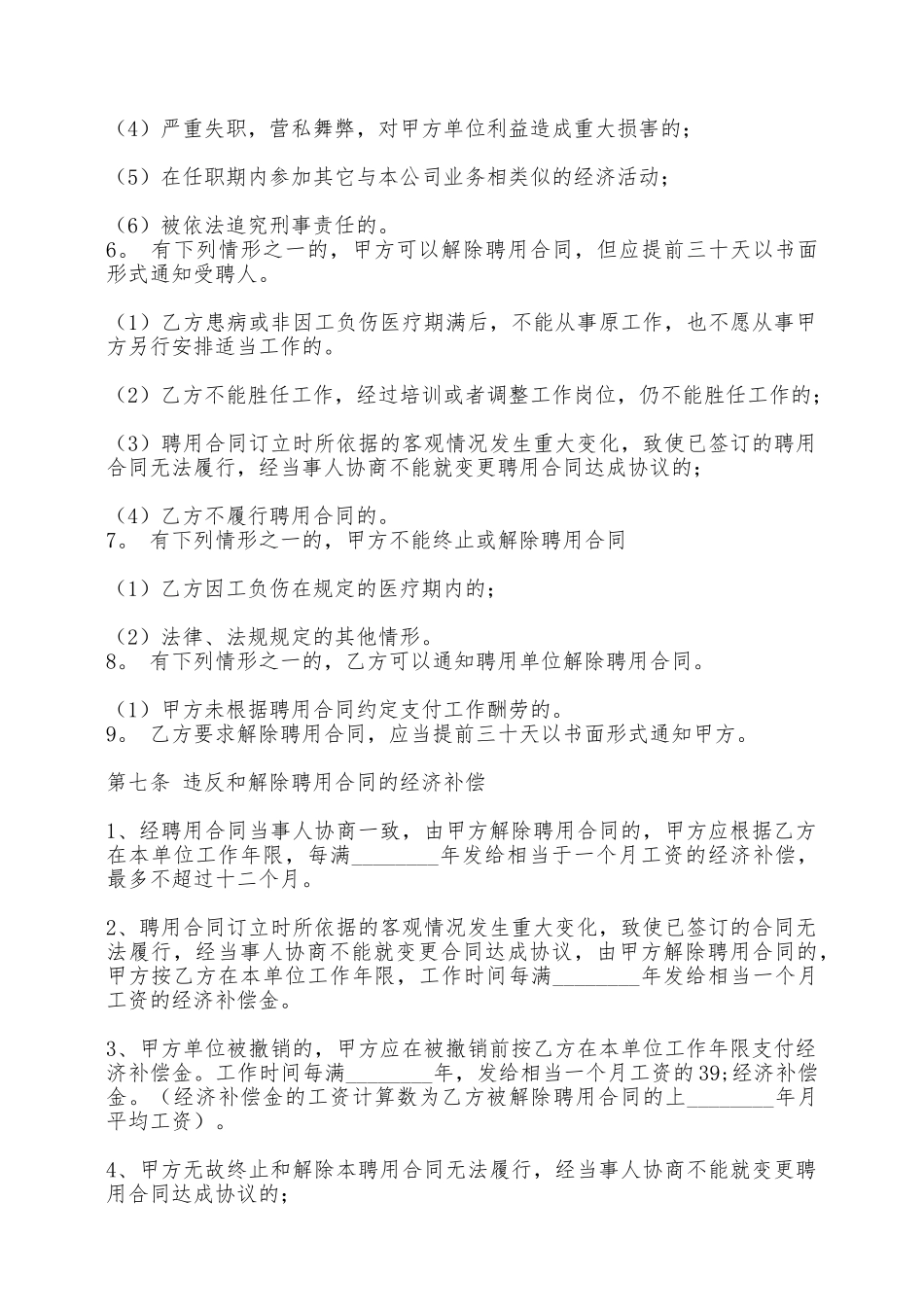 劳务聘用合同范本——范本_第3页