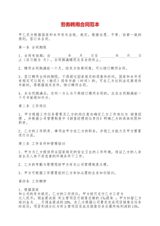 劳务聘用合同范本——范本