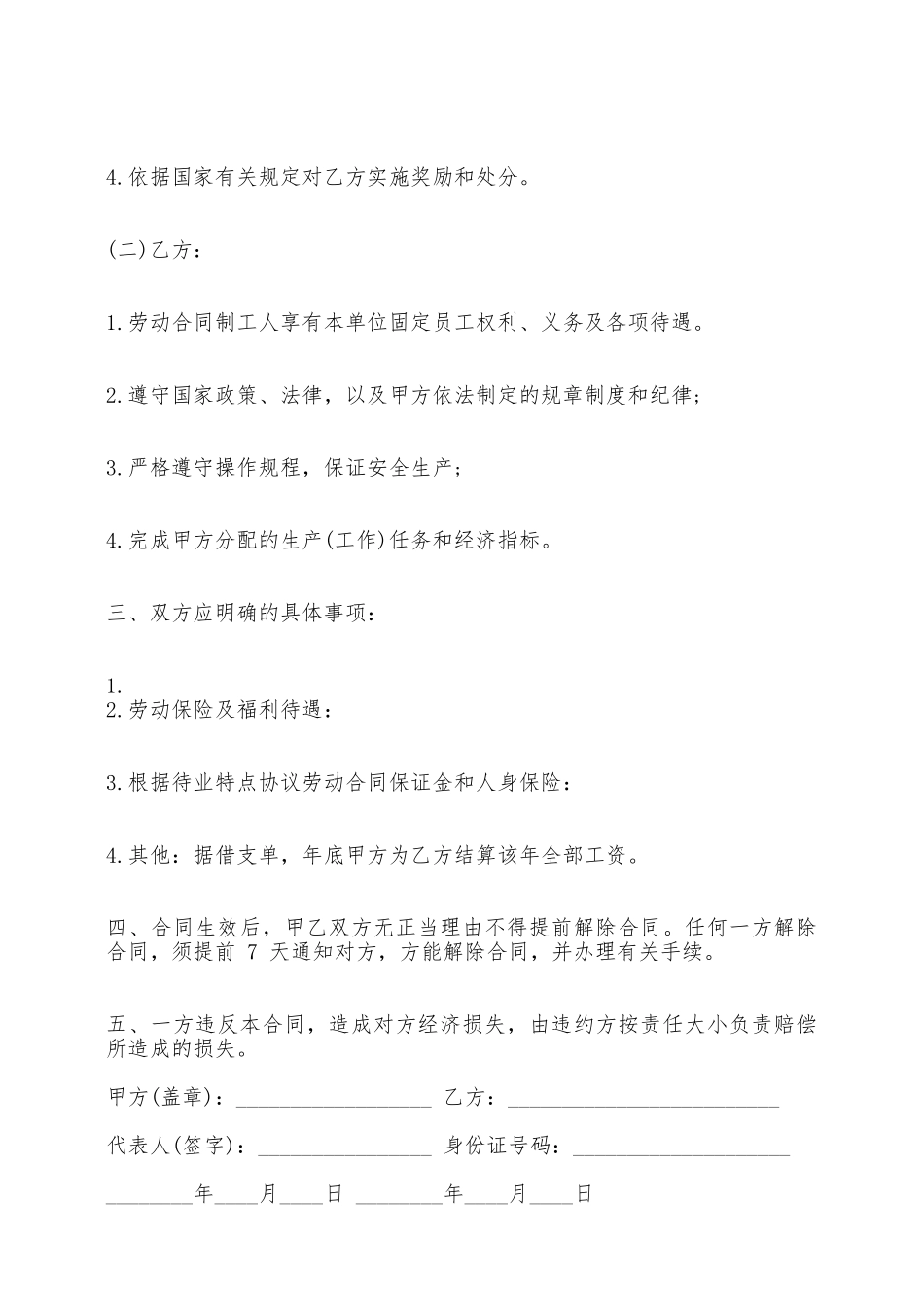 劳务聘用合同书范本——范本_第2页