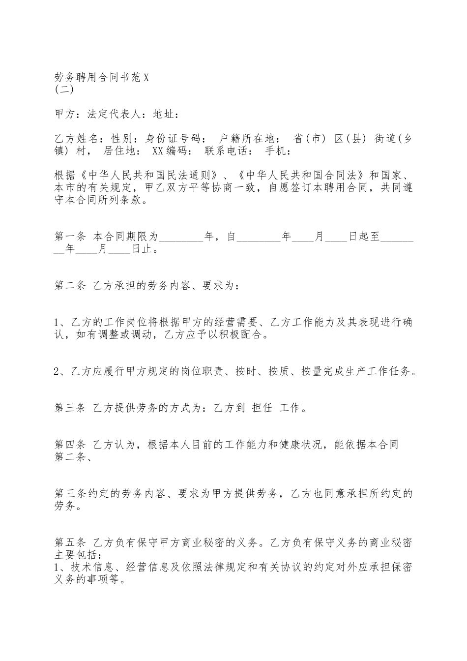 劳务聘用合同书范本——范本_第3页