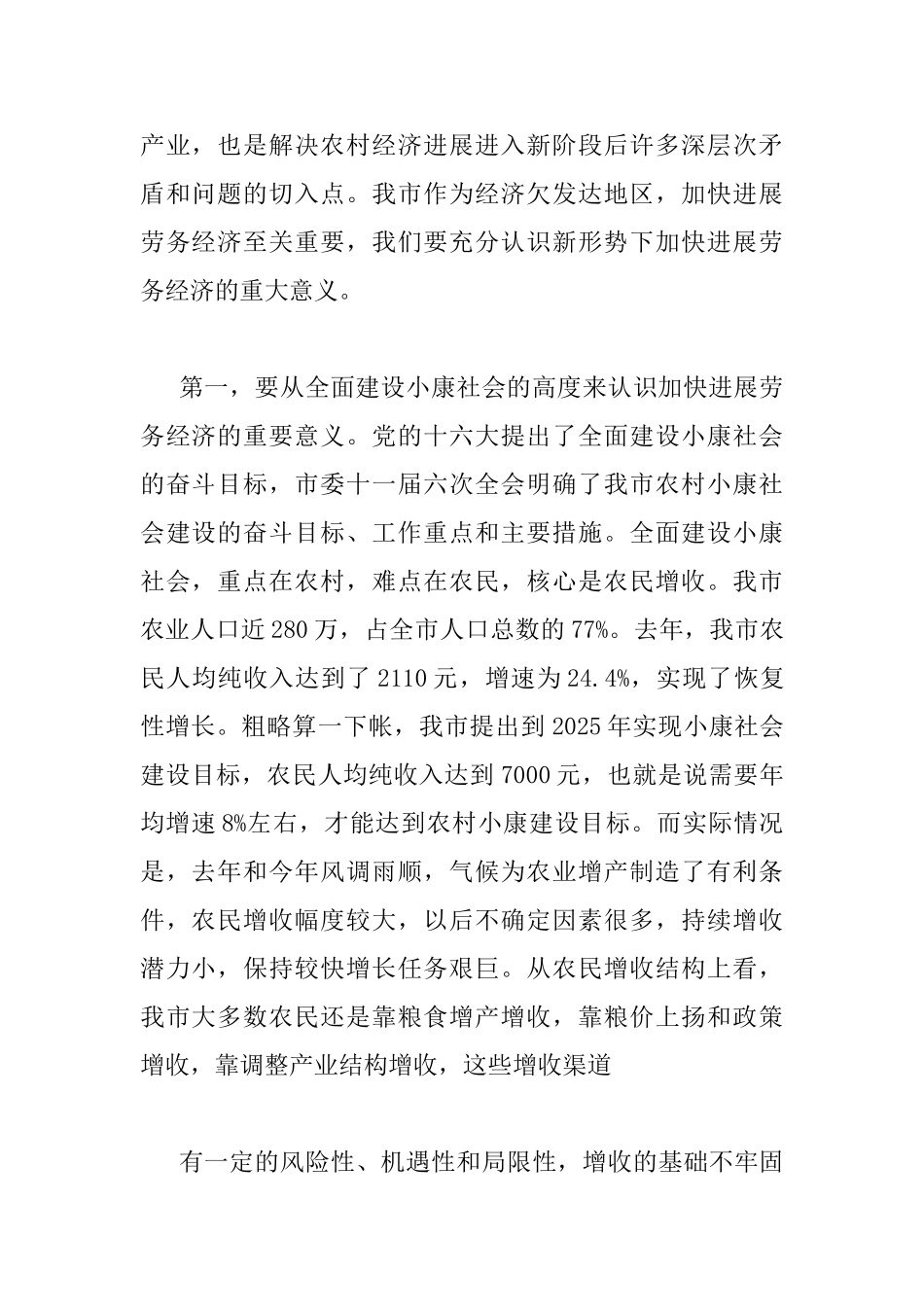 劳务经济工作会议上的讲话_第2页