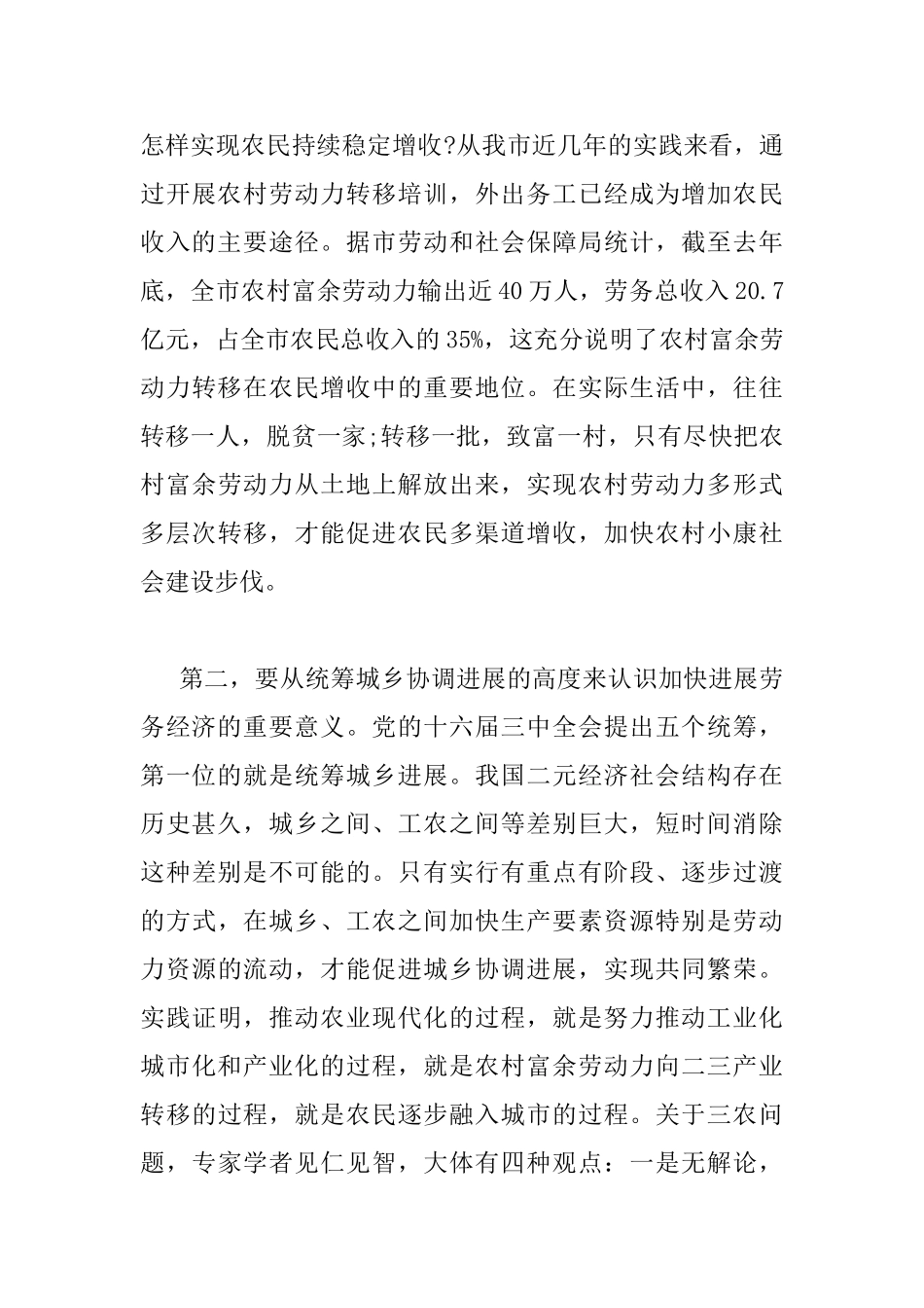 劳务经济工作会议上的讲话_第3页