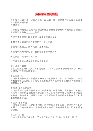 劳务聘用合同模板——范本